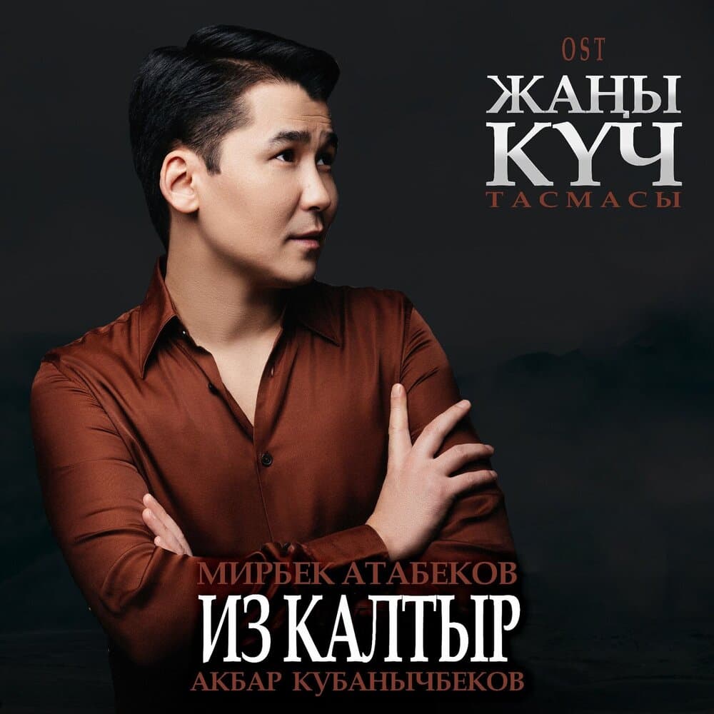 Из калтыр
