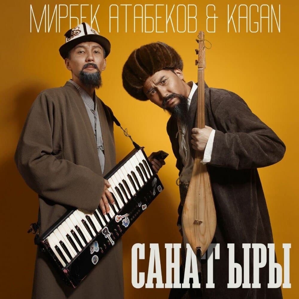 Санат ыры