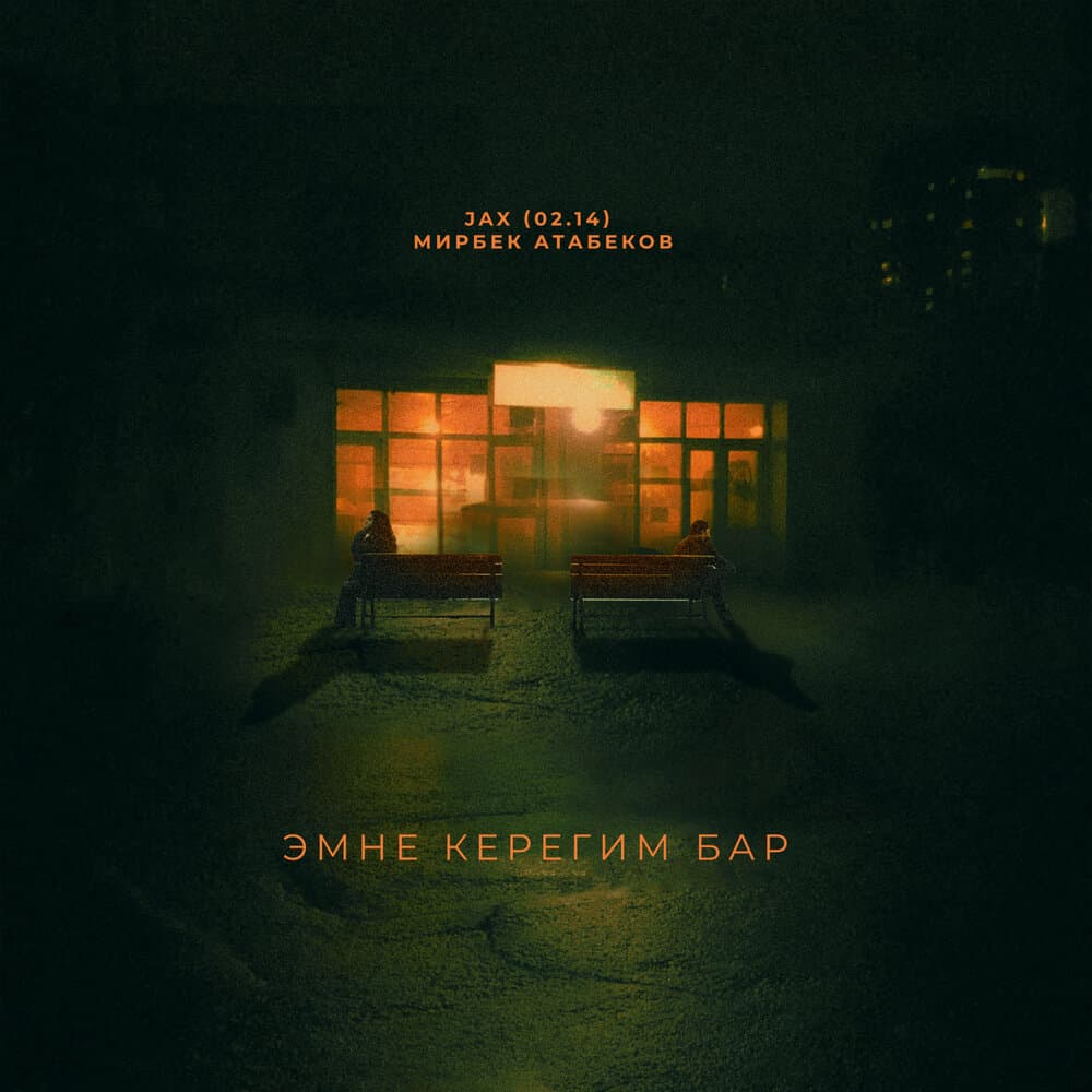 Эмне керегим бар